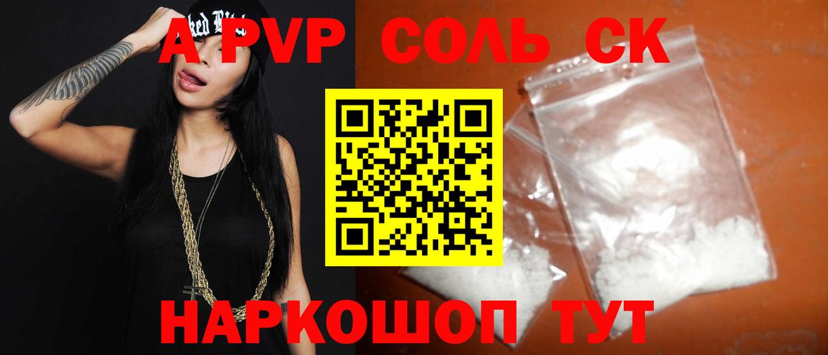 Альфа ПВП СК  Вход с VPN  А ПВП  А ПВП Соль  Новороссийск  A-PVP СК КРИС 
