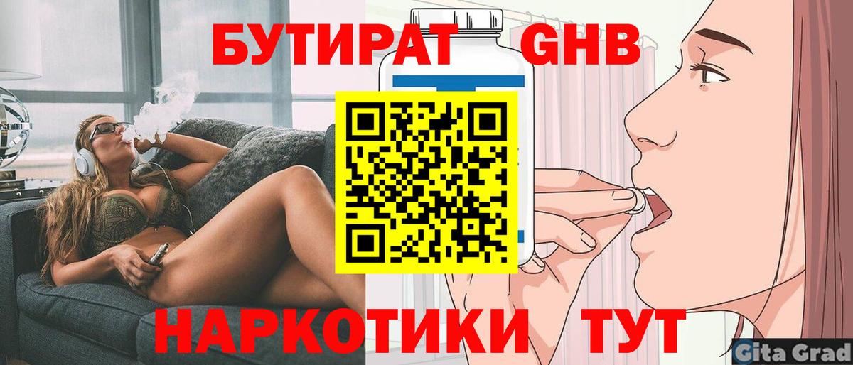 БУТИРАТ оксибутират  БУТИРАТ  Новороссийск  Вход с VPN 