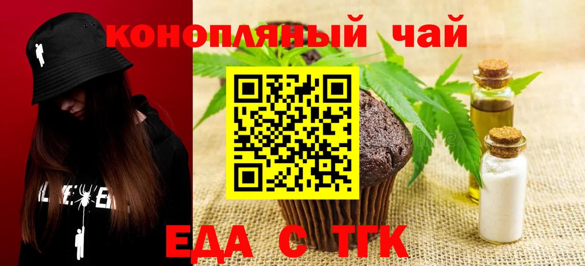 Печенье с ТГК конопля  Вход с VPN  Новороссийск 