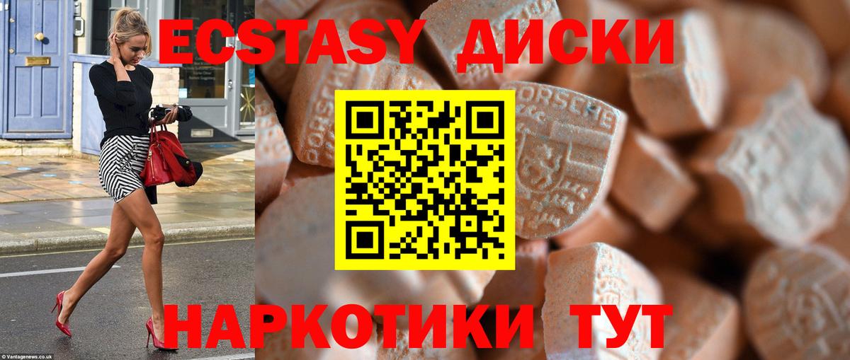 Ecstasy MDMA Новороссийск