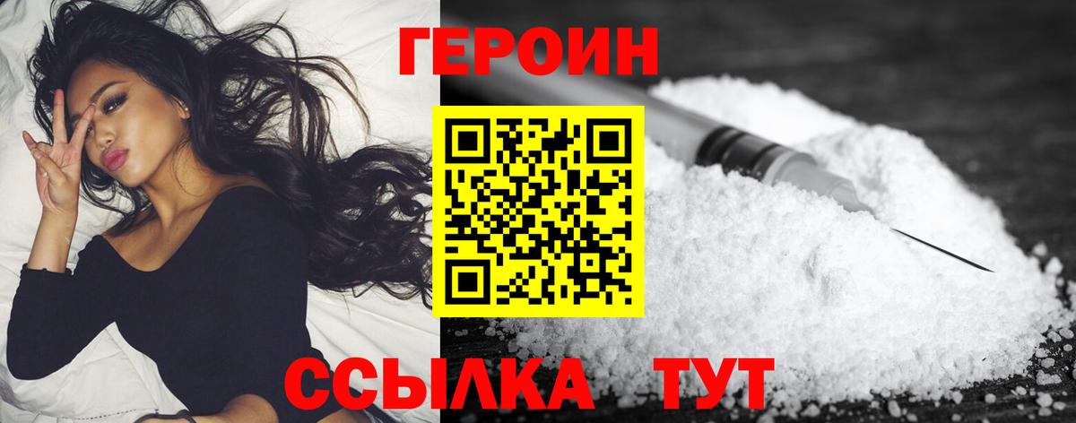 Новороссийск  ГЕРОИН VHQ  Вход с VPN 