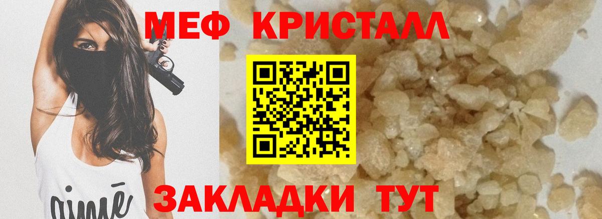 Мефедрон  Вход с VPN  МЯУ-МЯУ VHQ  Новороссийск  МЕФ кристаллы 