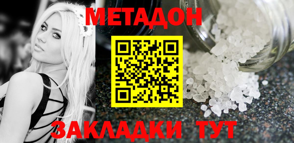 Новороссийск  Метадон белоснежный  Вход с VPN 