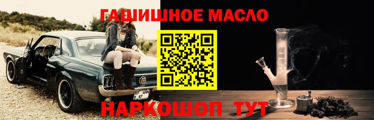 Дистиллят ТГК гашишное масло Новороссийск